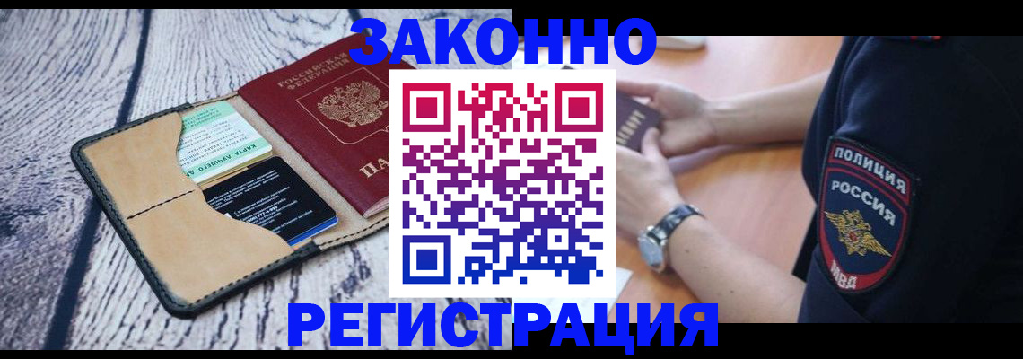 временная регистрация 2025 в Заречном