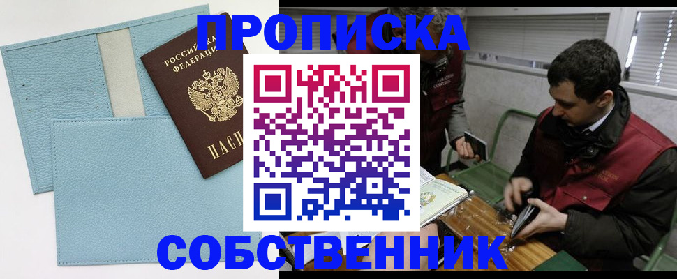 прописка законно в Заречном